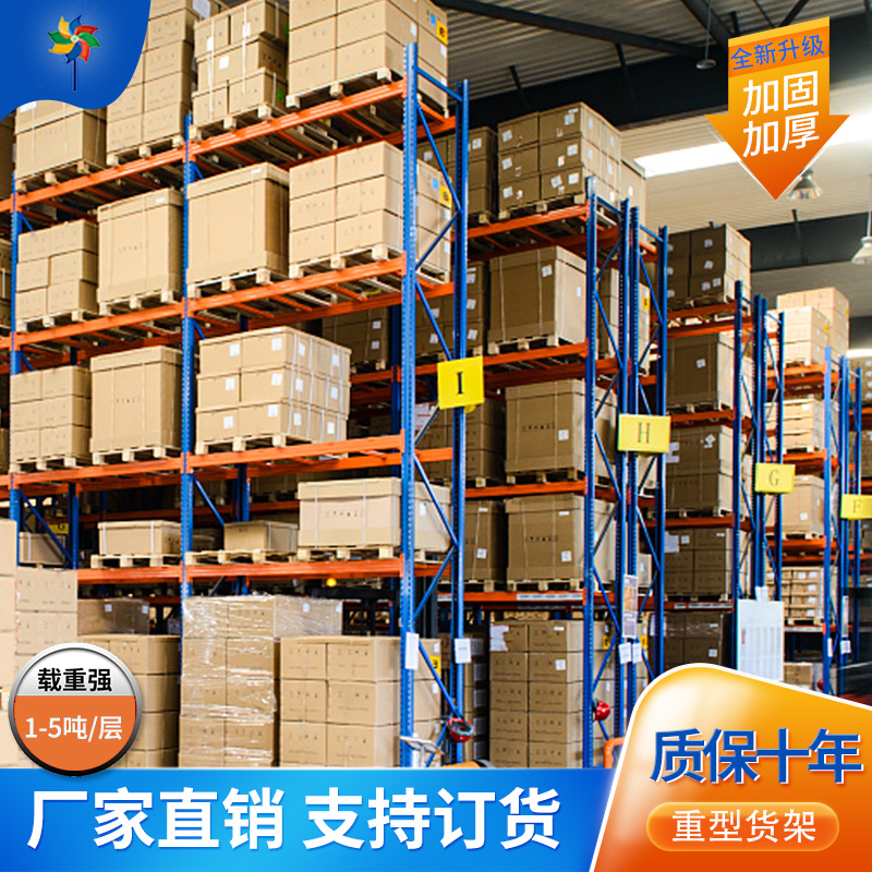 重型橫梁式貨架.jpg 重型橫梁式貨架.jpg