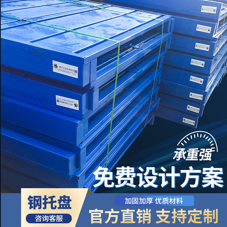 鋼托盤/金屬托盤 鋼托盤/金屬托盤