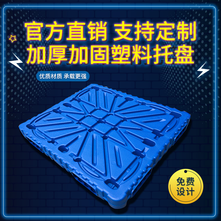 塑料托盤 塑料托盤