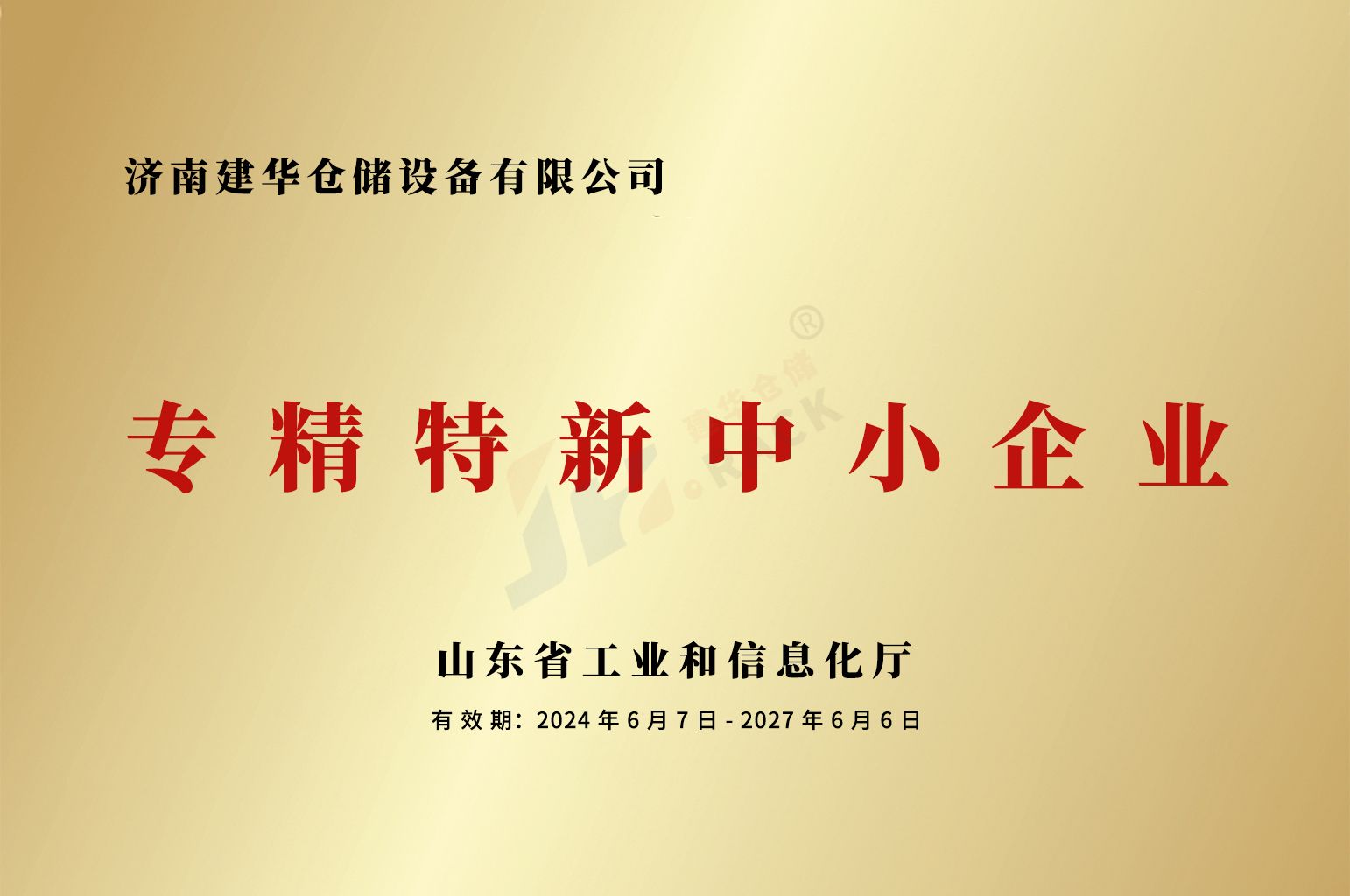 專(zhuān)精特新中小企業(yè).jpg